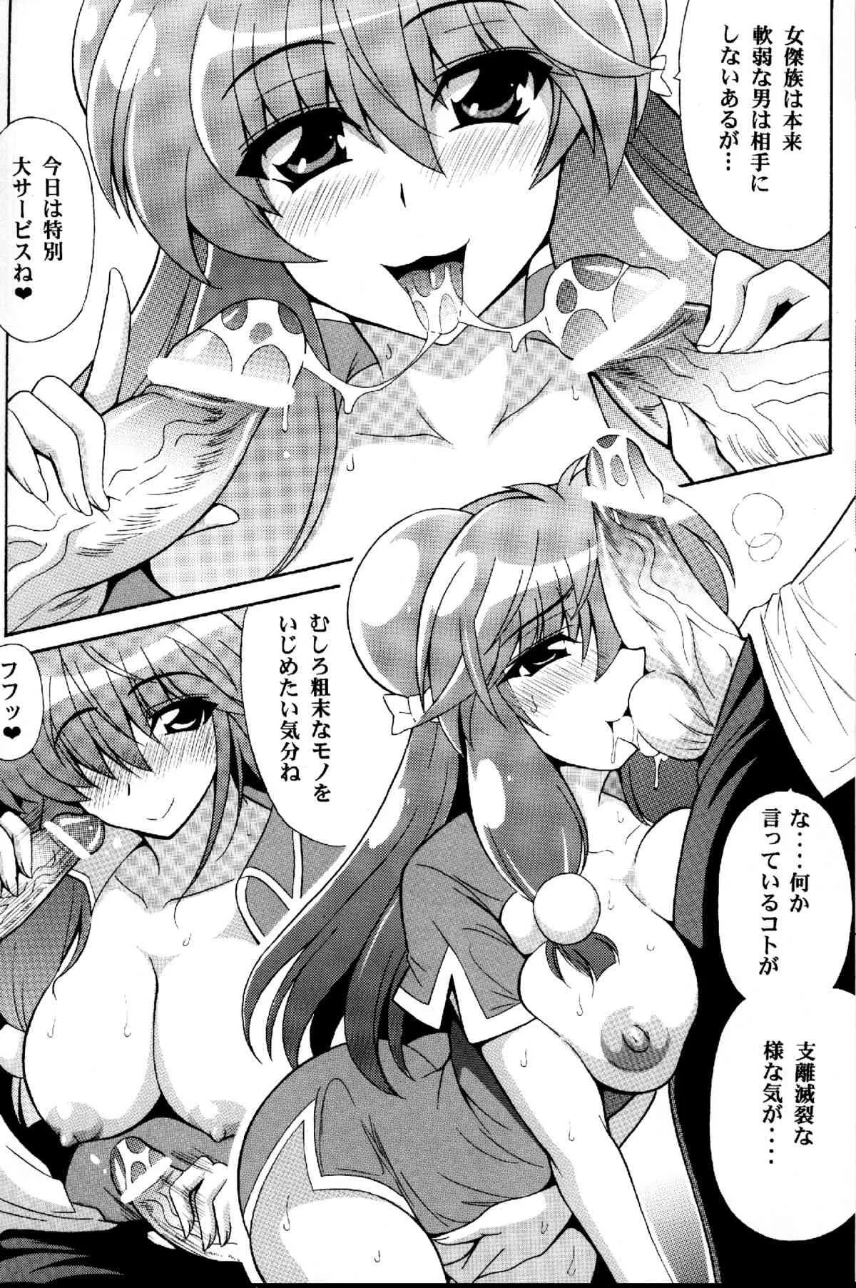 (C84) [りーず工房 (王者之風)] 猫飯店 究極的裏菜単 (らんま1/2)_8