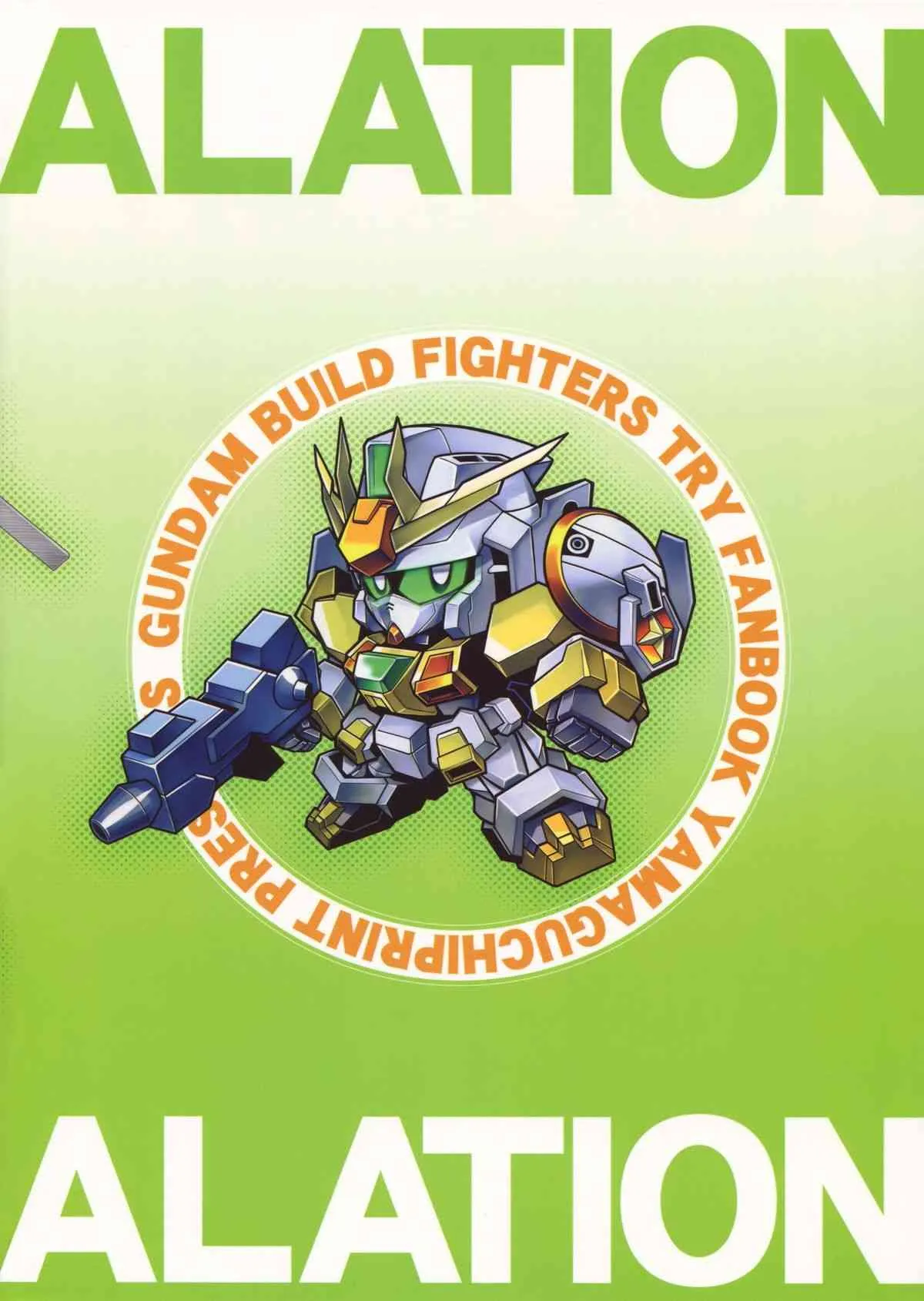 (C87) [やまぐちぷりんと (珠樹やよい)] トライエスカレイション (ガンダムビルドファイターズトライ)_2