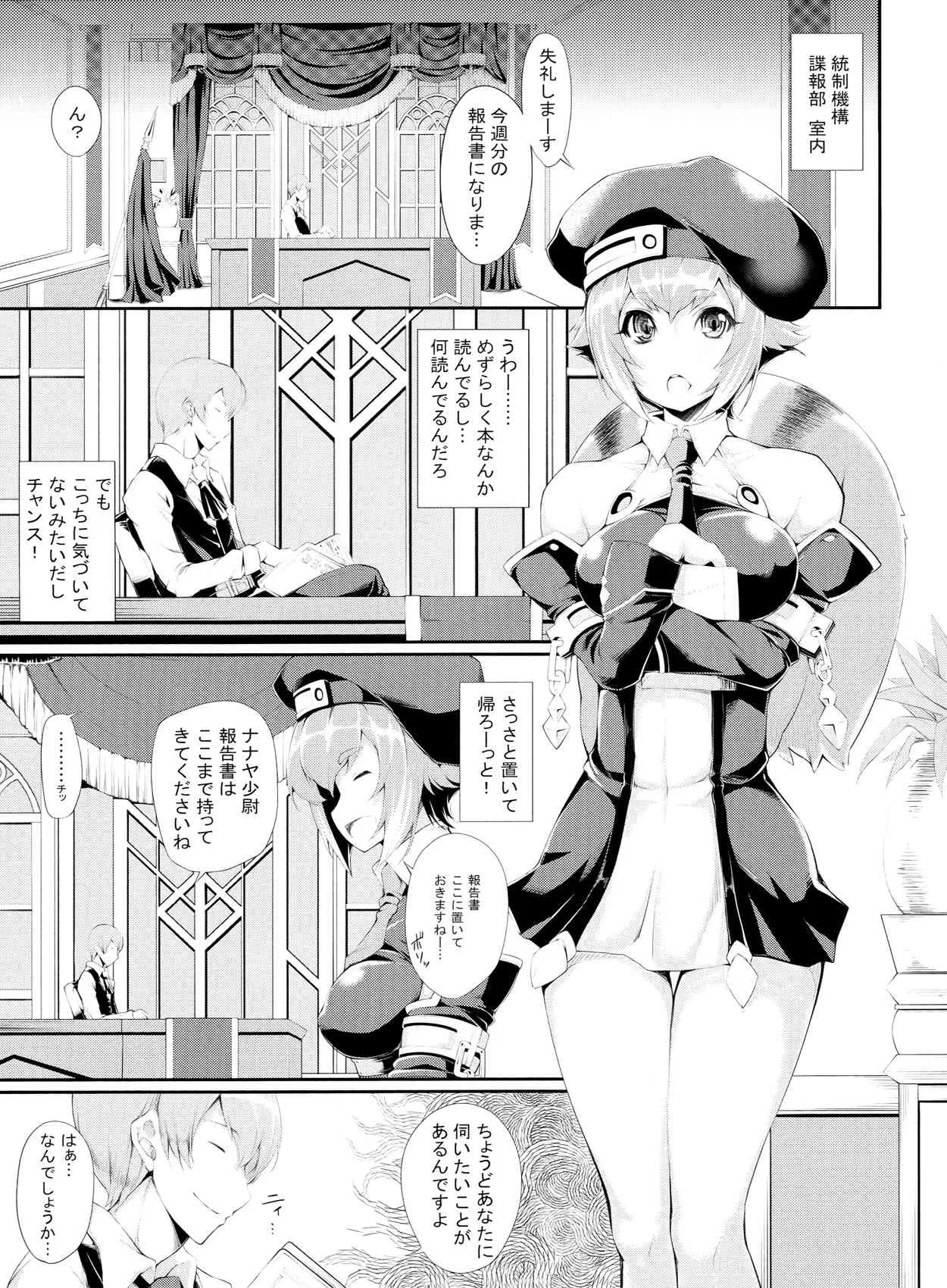 (C84) [マジックフォーチュン八王子店 (SAKULA)] 躾 (BLAZBLUE)_4