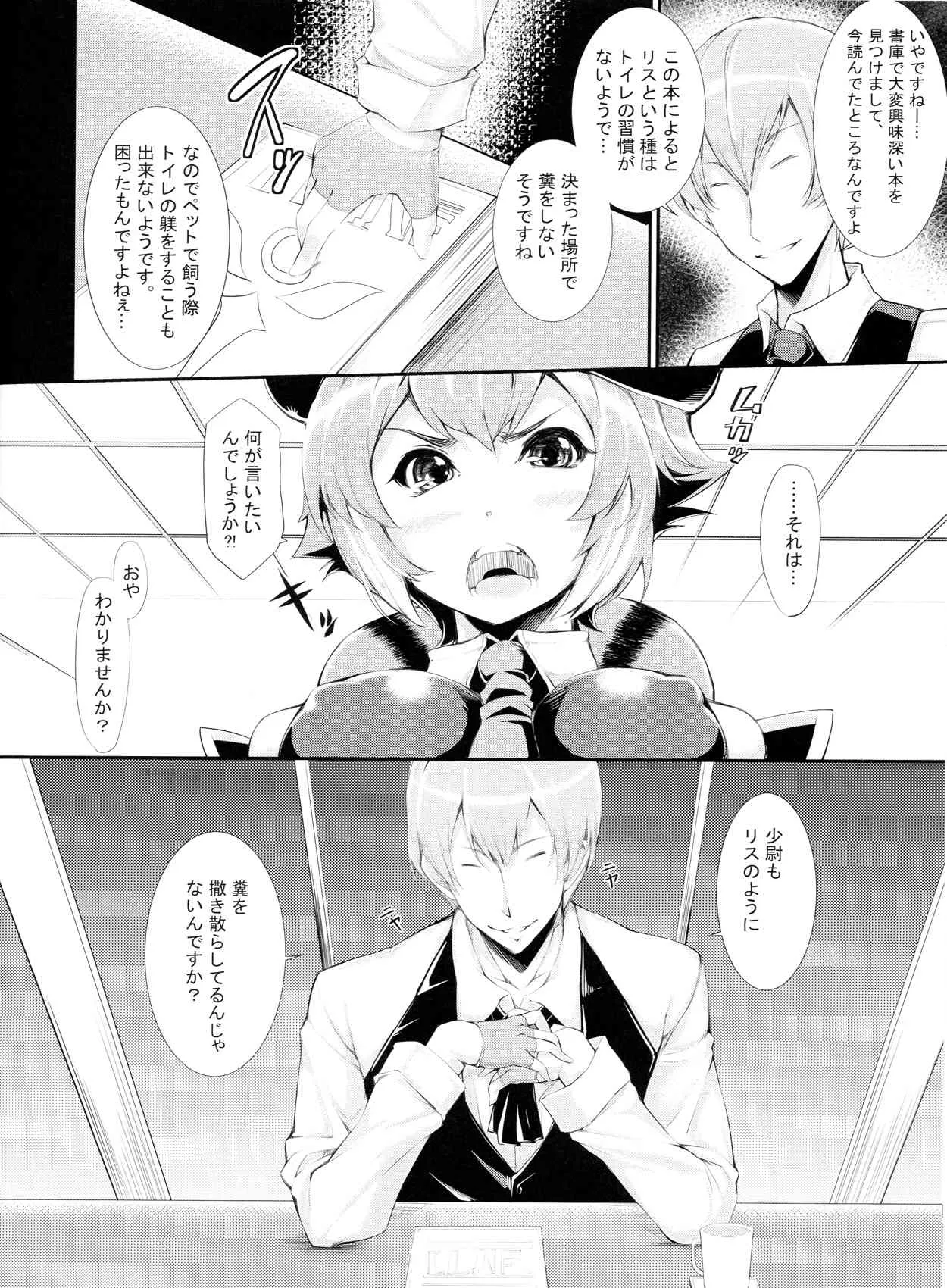 (C84) [マジックフォーチュン八王子店 (SAKULA)] 躾 (BLAZBLUE)_5