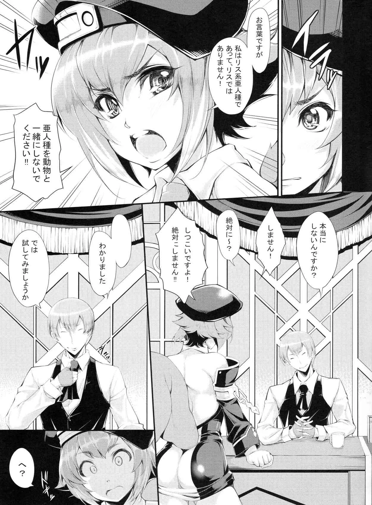 (C84) [マジックフォーチュン八王子店 (SAKULA)] 躾 (BLAZBLUE)_6