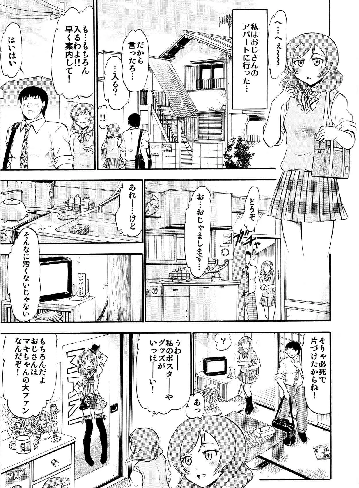 (C84) [スタジオ・ワラビー (深紫’72)] 真姫からの白濁な誘い (ラブライブ!)_10