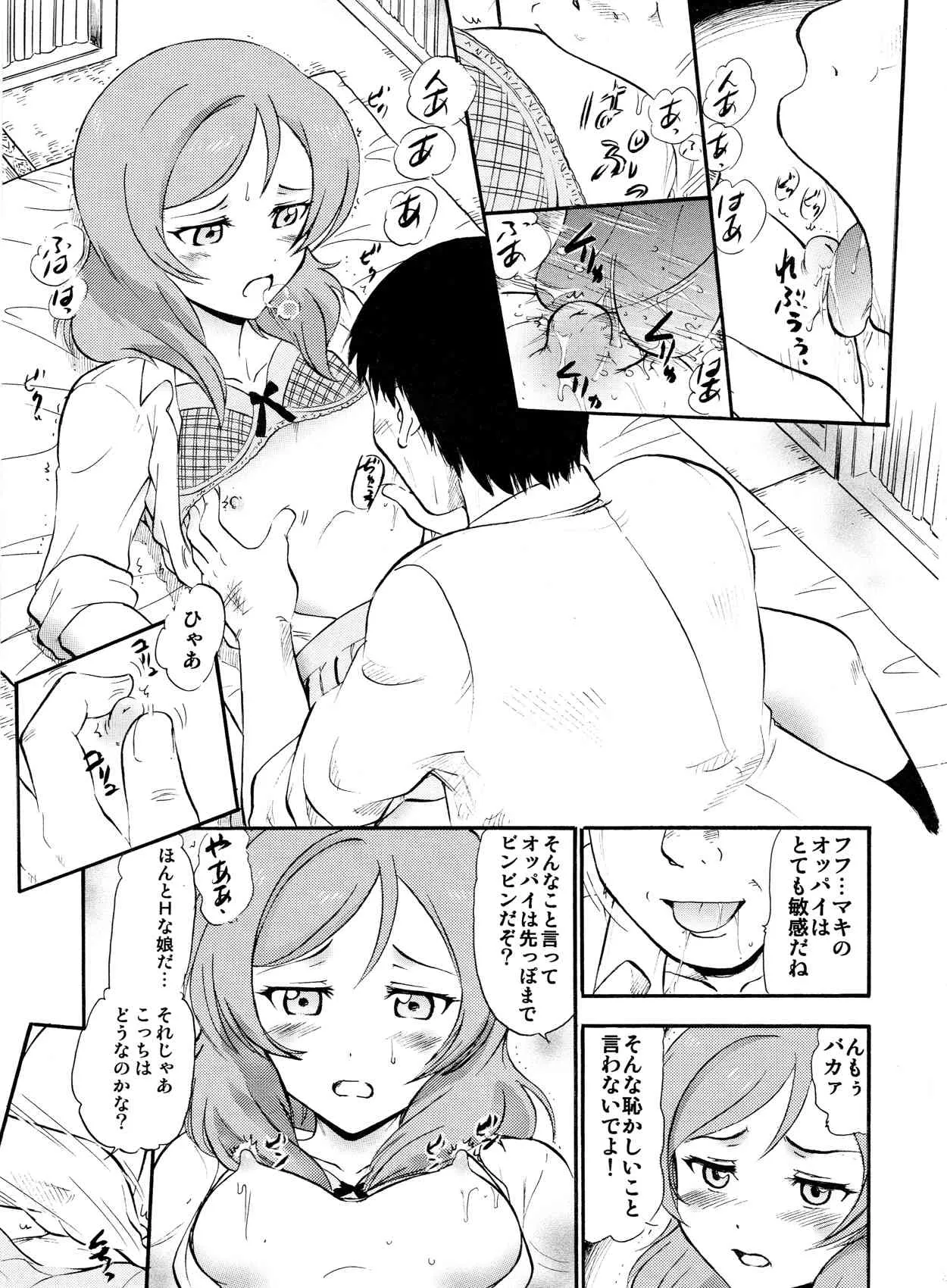(C84) [スタジオ・ワラビー (深紫’72)] 真姫からの白濁な誘い (ラブライブ!)_2