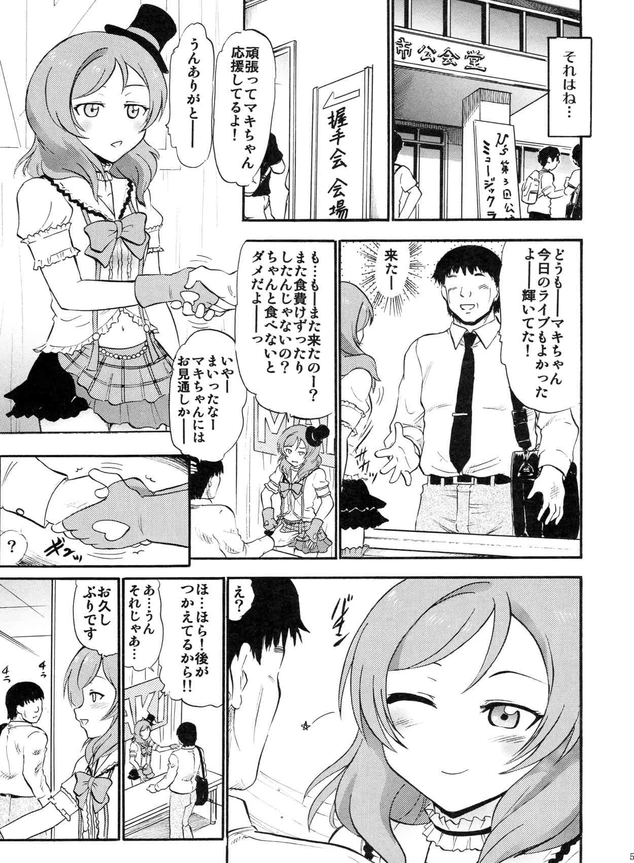 (C84) [スタジオ・ワラビー (深紫’72)] 真姫からの白濁な誘い (ラブライブ!)_4
