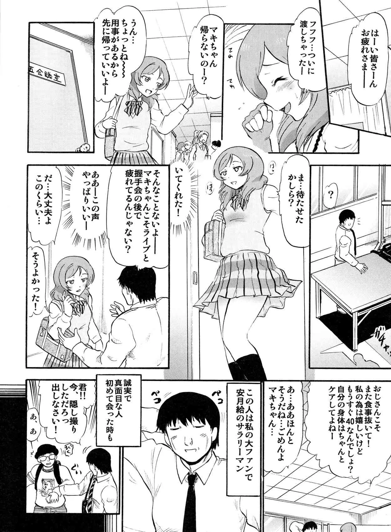 (C84) [スタジオ・ワラビー (深紫’72)] 真姫からの白濁な誘い (ラブライブ!)_5