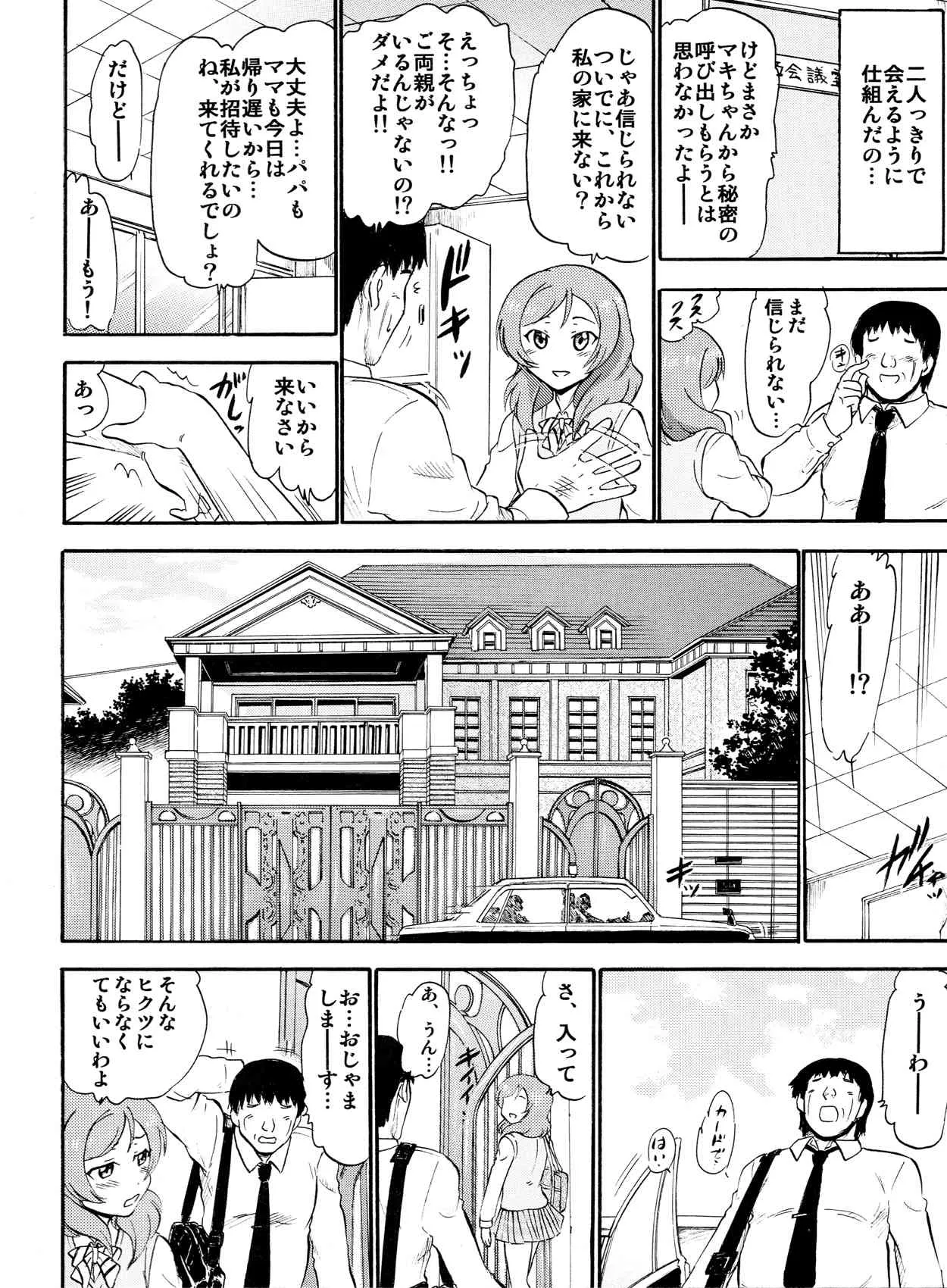(C84) [スタジオ・ワラビー (深紫’72)] 真姫からの白濁な誘い (ラブライブ!)_7