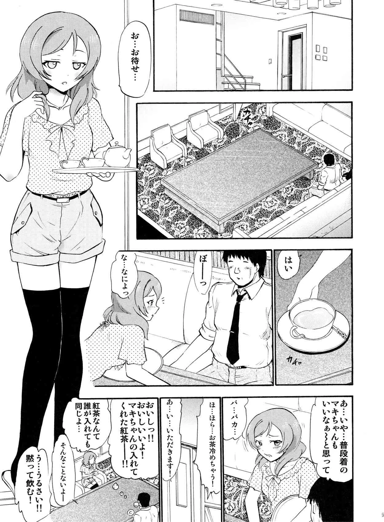 (C84) [スタジオ・ワラビー (深紫’72)] 真姫からの白濁な誘い (ラブライブ!)_8