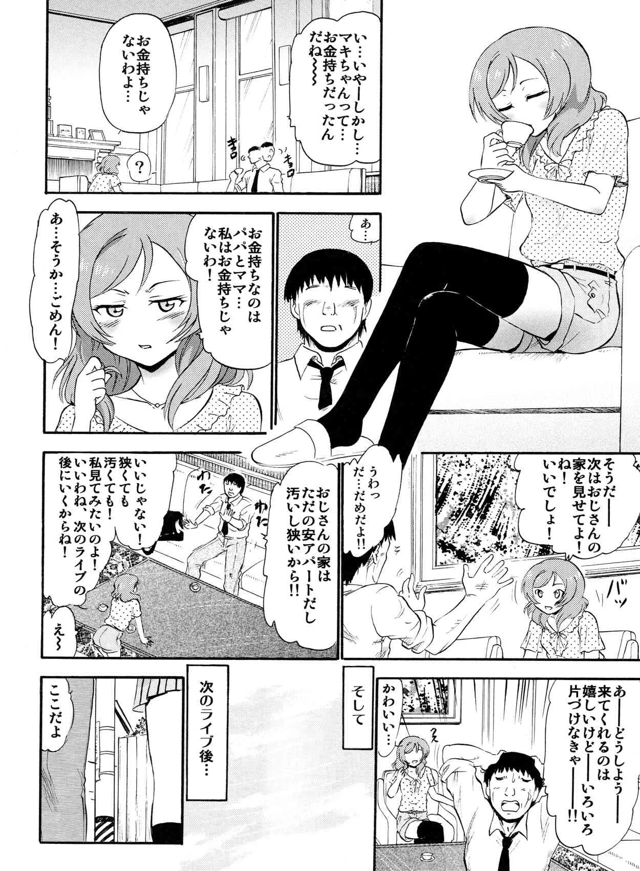 (C84) [スタジオ・ワラビー (深紫’72)] 真姫からの白濁な誘い (ラブライブ!)_9