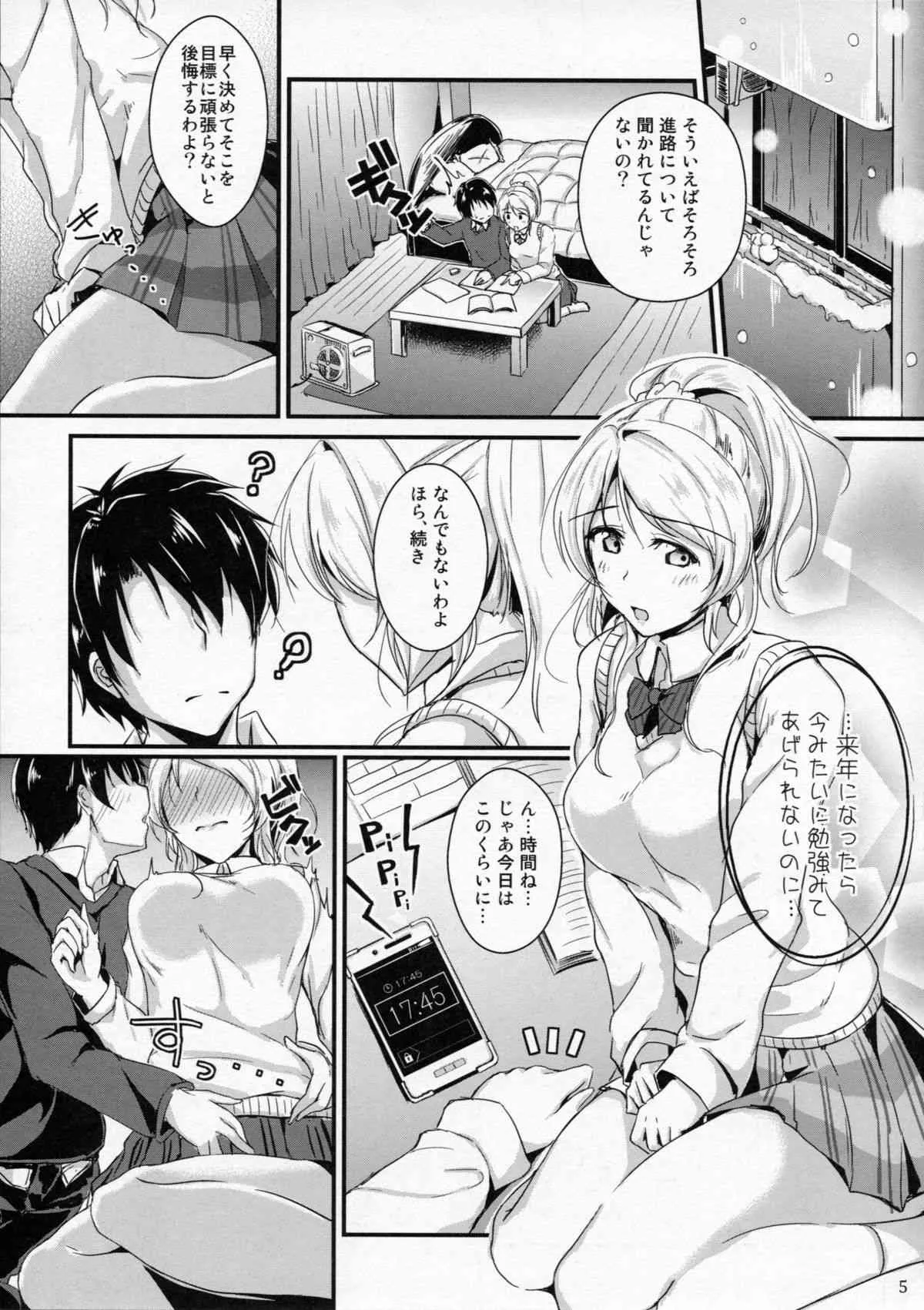 (C87) [布の家 (むーんらいと)] れっつすたでぃー×××5 (ラブライブ!)_5