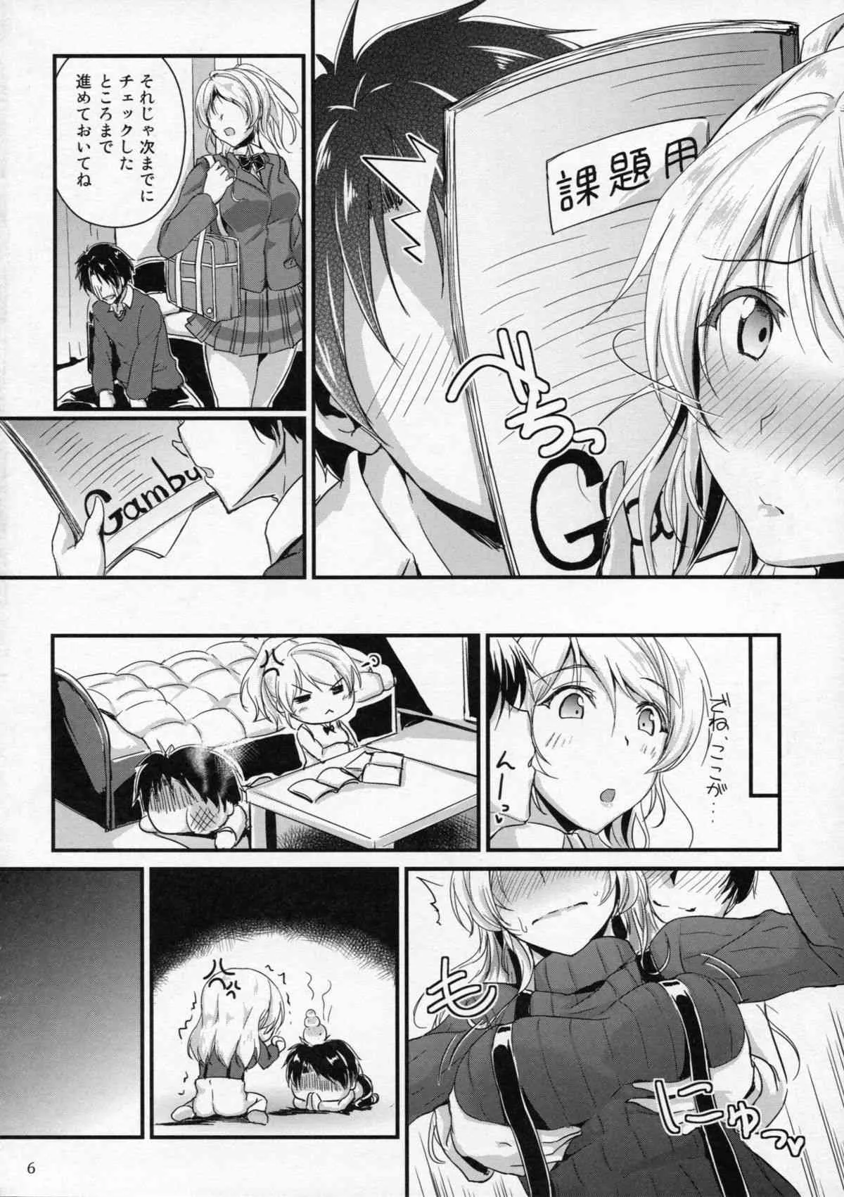 (C87) [布の家 (むーんらいと)] れっつすたでぃー×××5 (ラブライブ!)_6