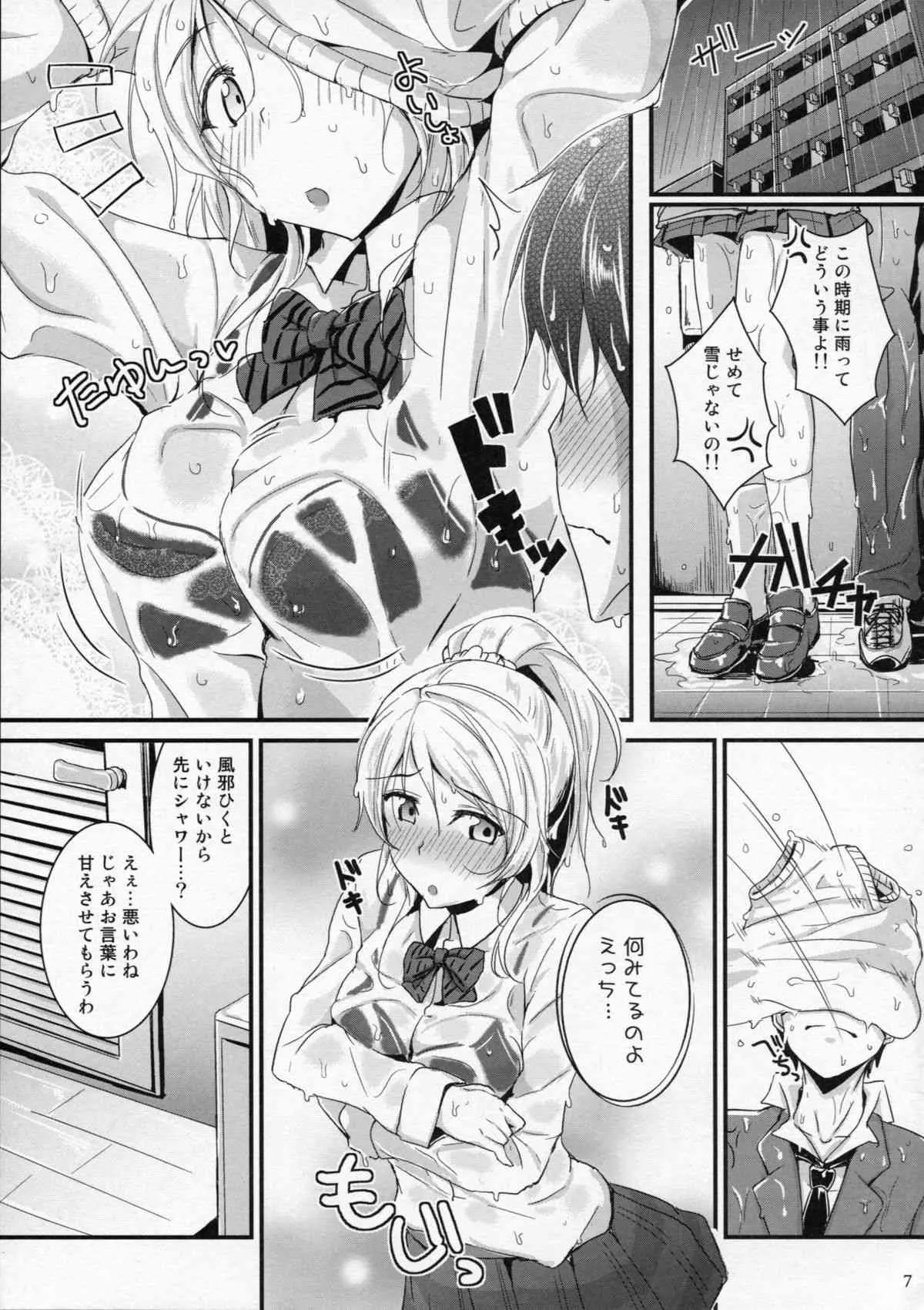(C87) [布の家 (むーんらいと)] れっつすたでぃー×××5 (ラブライブ!)_7