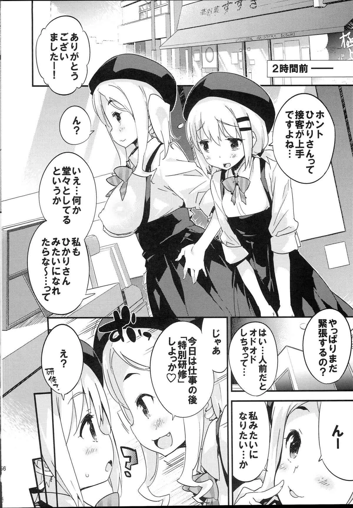 (C87) [Dr. VERMILION (ペテン師)] バイトノムスメ (ヤマノススメ)_2
