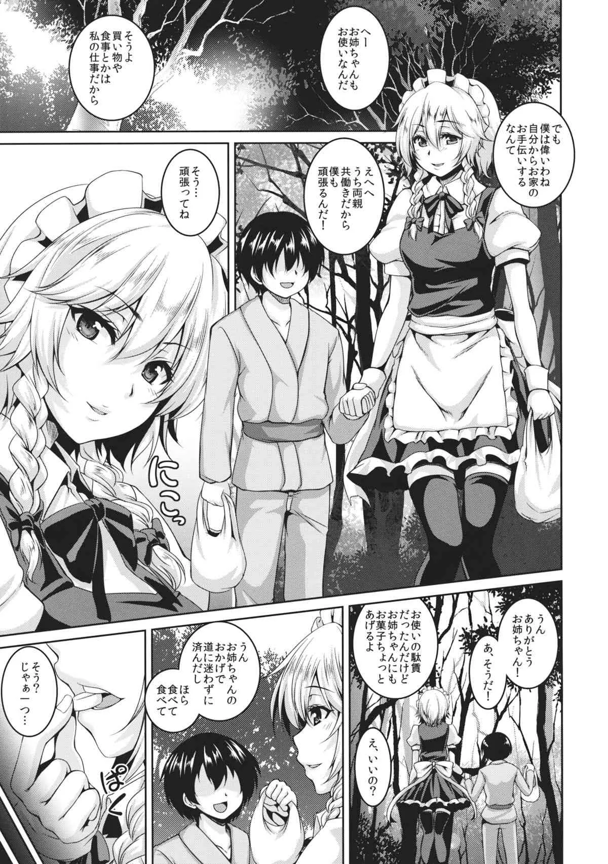 (C84) [てぃらみすたると (一弘)] 十六夜咲夜 薬漬肉便器調教 (東方Project)_2