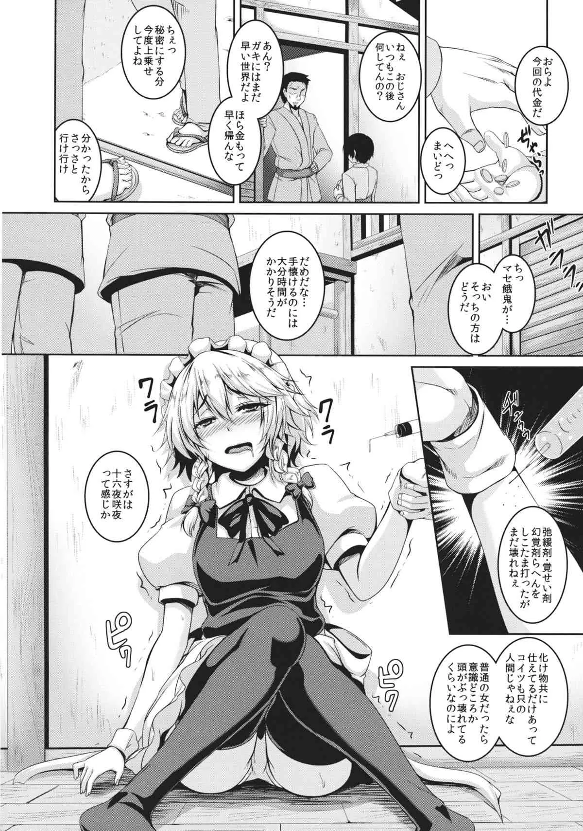 (C84) [てぃらみすたると (一弘)] 十六夜咲夜 薬漬肉便器調教 (東方Project)_3