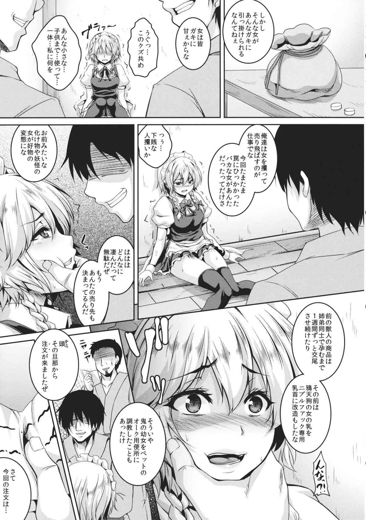 (C84) [てぃらみすたると (一弘)] 十六夜咲夜 薬漬肉便器調教 (東方Project)_4