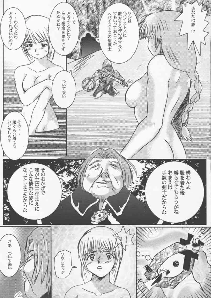 [第十四独立部隊 (民兵一号)] HEAVENS JUDGEMENT (ソウルキャリバー)_6