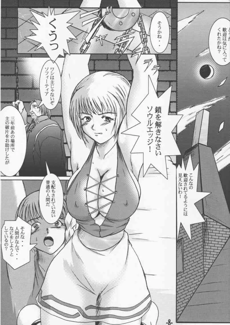 [第十四独立部隊 (民兵一号)] HEAVENS JUDGEMENT (ソウルキャリバー)_7