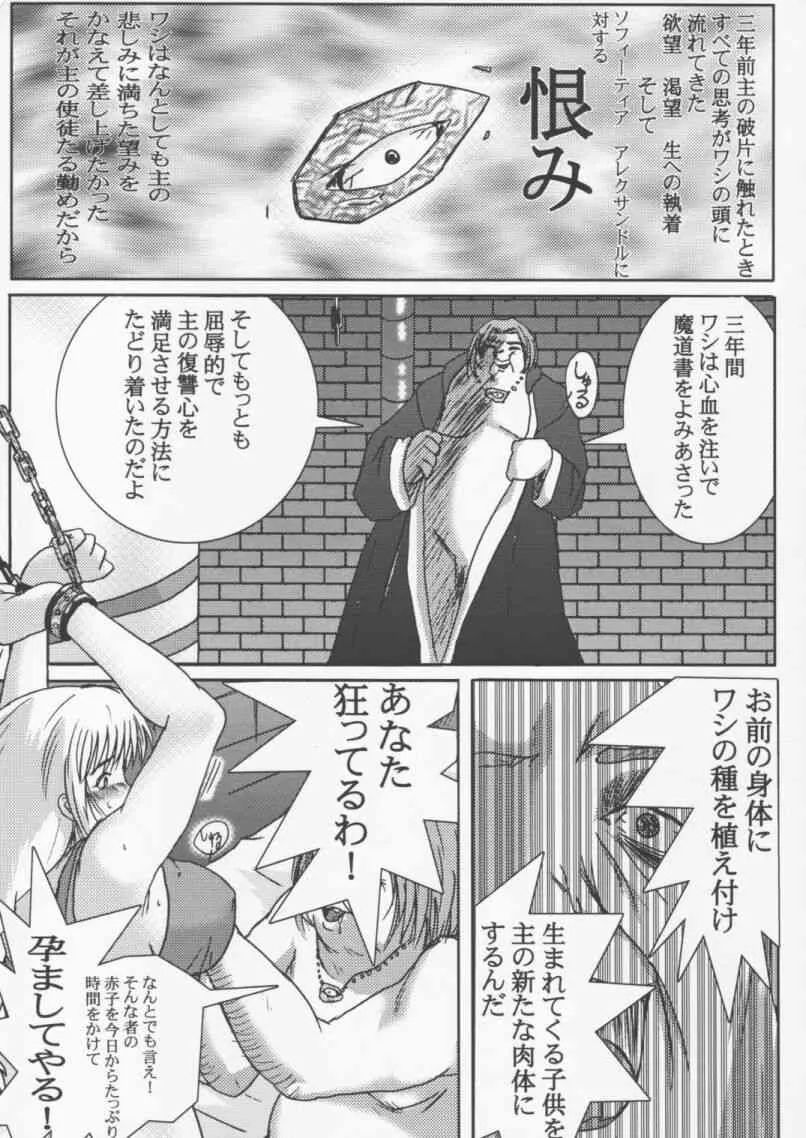 [第十四独立部隊 (民兵一号)] HEAVENS JUDGEMENT (ソウルキャリバー)_8