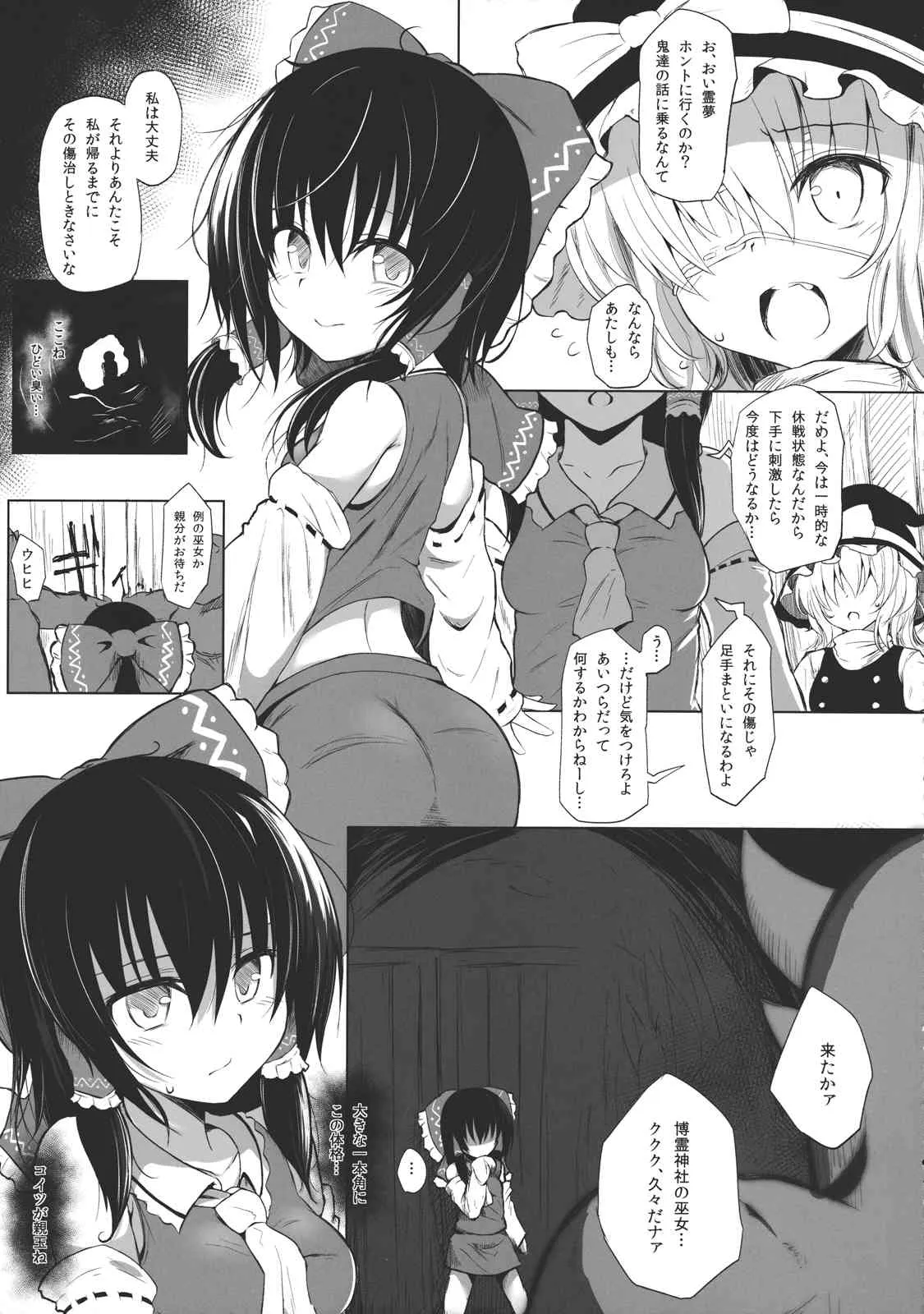 (C84) [HAMMER_HEAD (真壁吾朗)] 生贄の巫女 (東方Project)_4