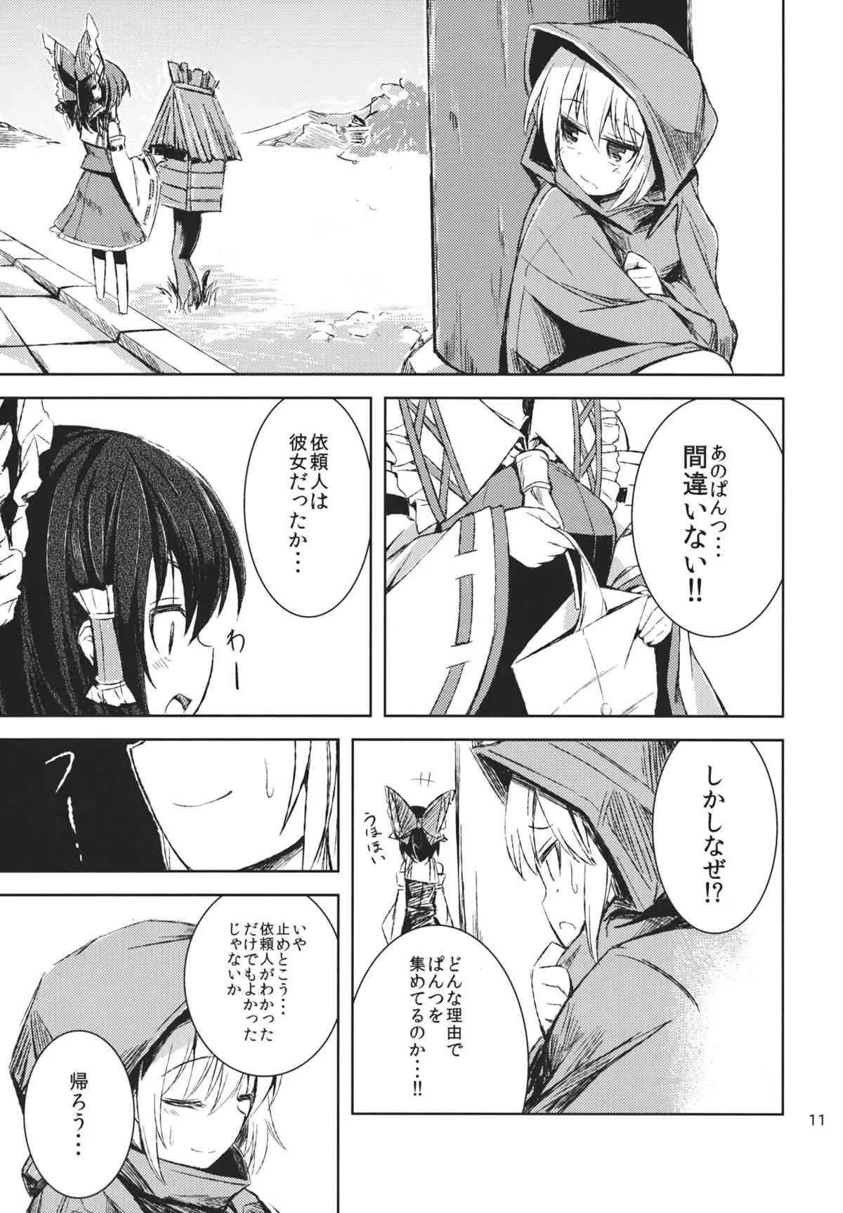 (C84) [ししがみ] ヒモ斬りアリス (東方Project)_10