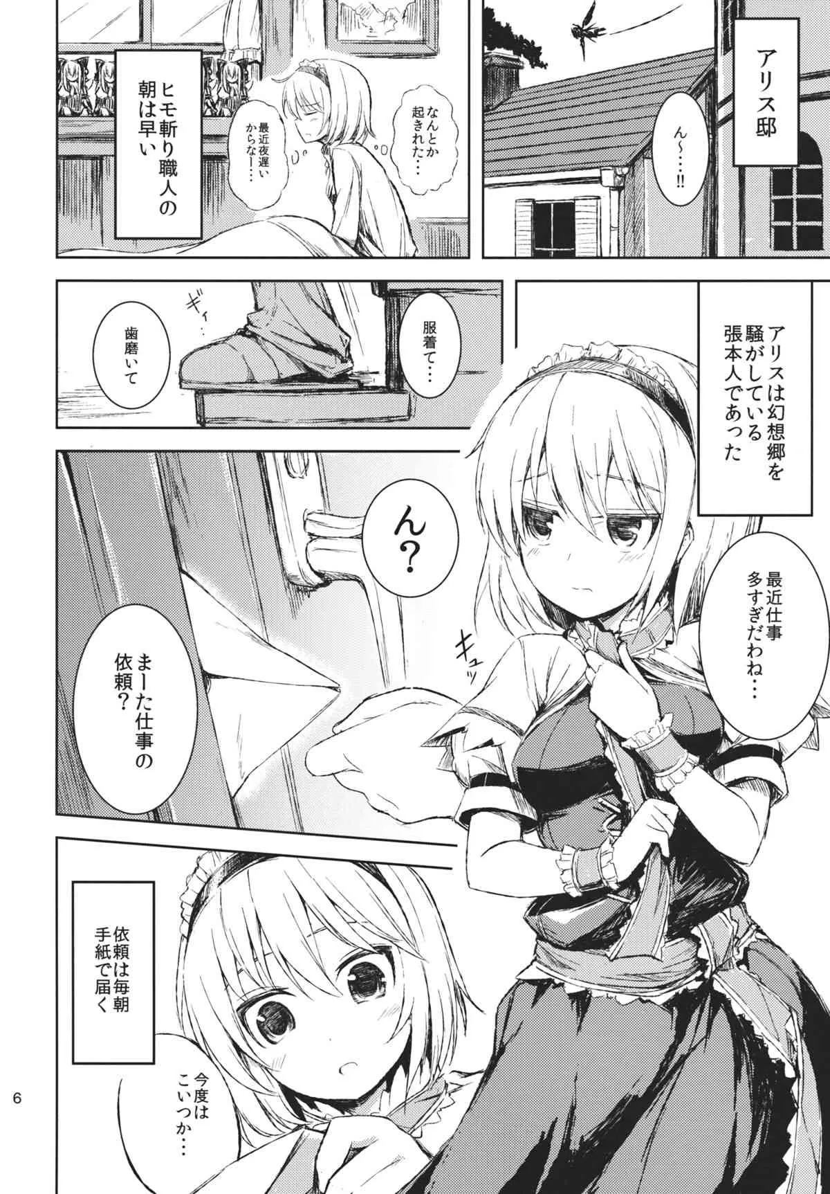 (C84) [ししがみ] ヒモ斬りアリス (東方Project)_5