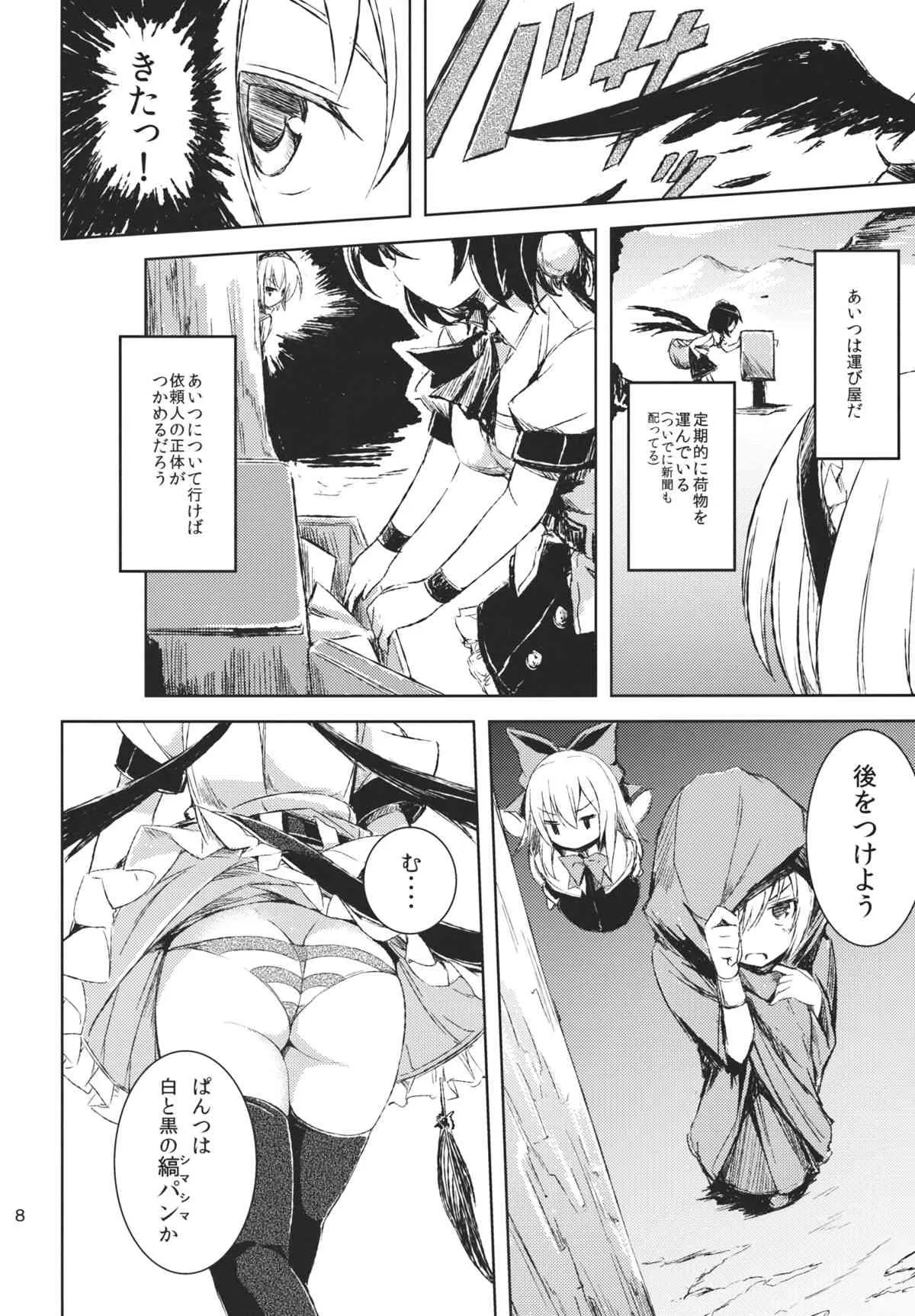 (C84) [ししがみ] ヒモ斬りアリス (東方Project)_7