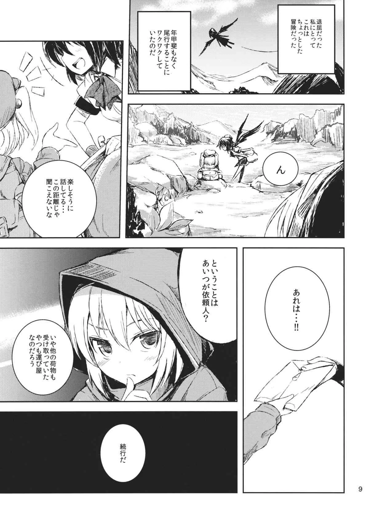 (C84) [ししがみ] ヒモ斬りアリス (東方Project)_8