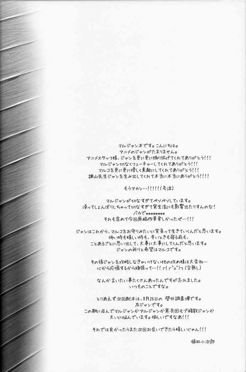 (C84) [イタダキキャット (猫田小次郎)] Cocoon (進撃の巨人)_3