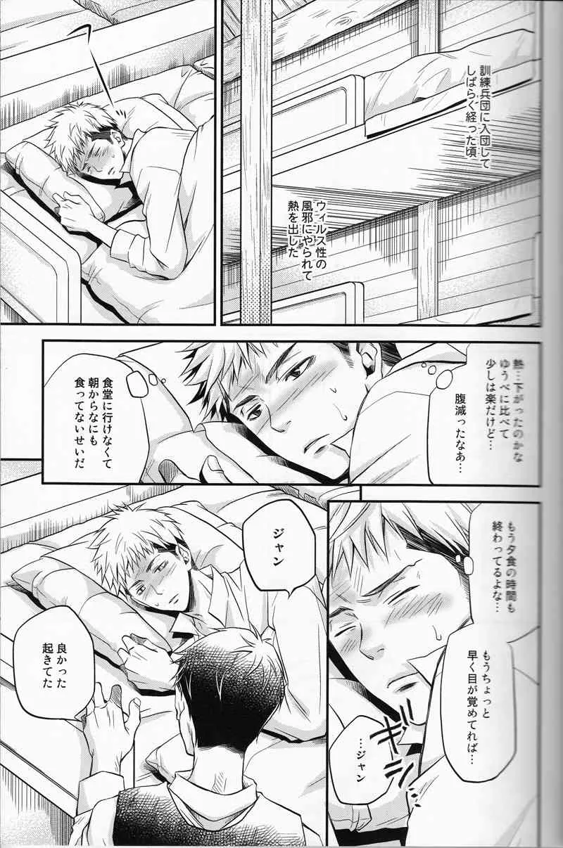 (C84) [イタダキキャット (猫田小次郎)] Cocoon (進撃の巨人)_6