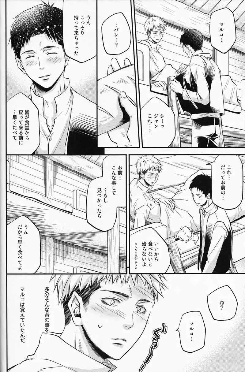(C84) [イタダキキャット (猫田小次郎)] Cocoon (進撃の巨人)_7