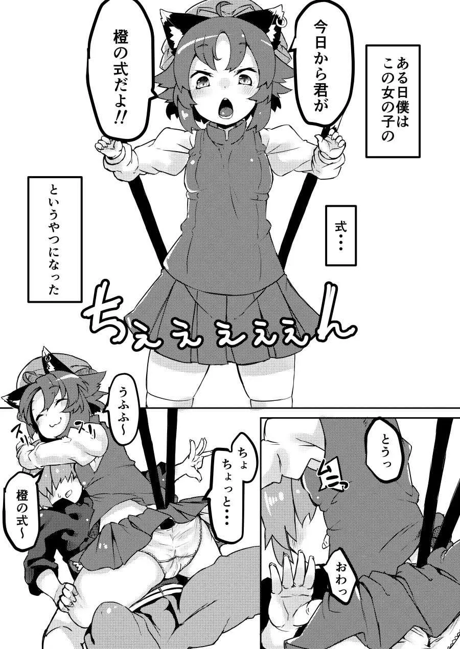 [黒猫書庫 (めくり)] 小さなママは好きですか? 2 (東方Project) [DL版]_2
