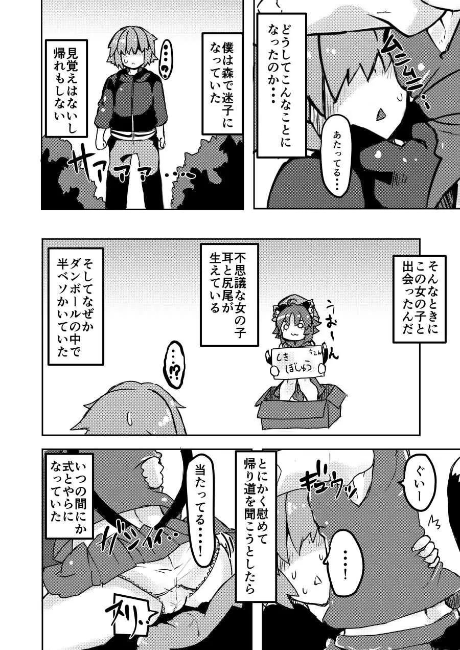 [黒猫書庫 (めくり)] 小さなママは好きですか? 2 (東方Project) [DL版]_3