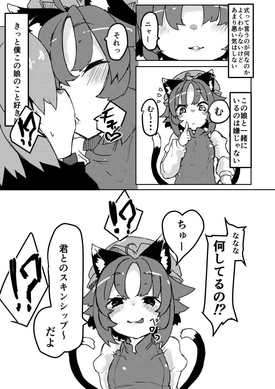 [黒猫書庫 (めくり)] 小さなママは好きですか? 2 (東方Project) [DL版]_4