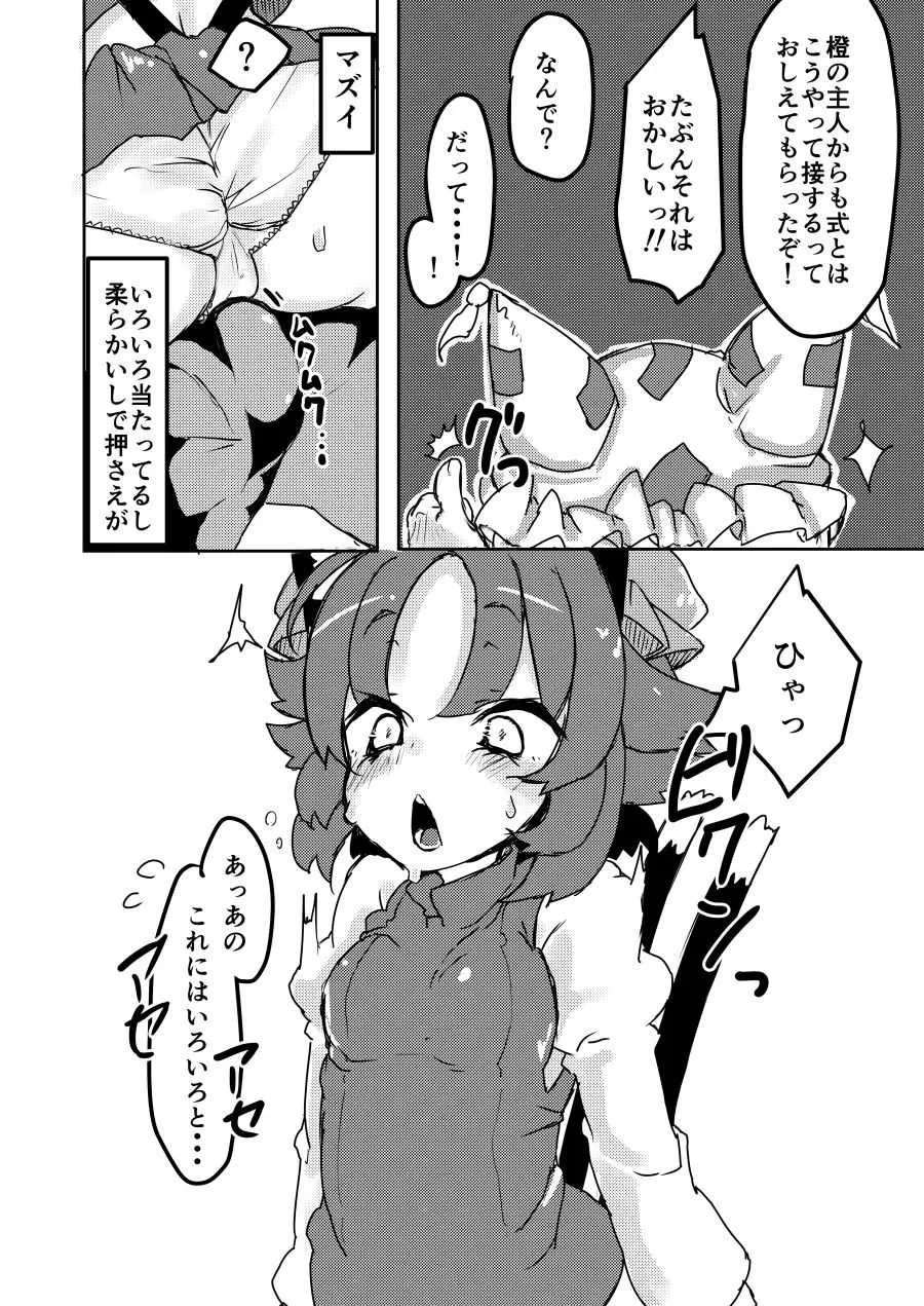 [黒猫書庫 (めくり)] 小さなママは好きですか? 2 (東方Project) [DL版]_5