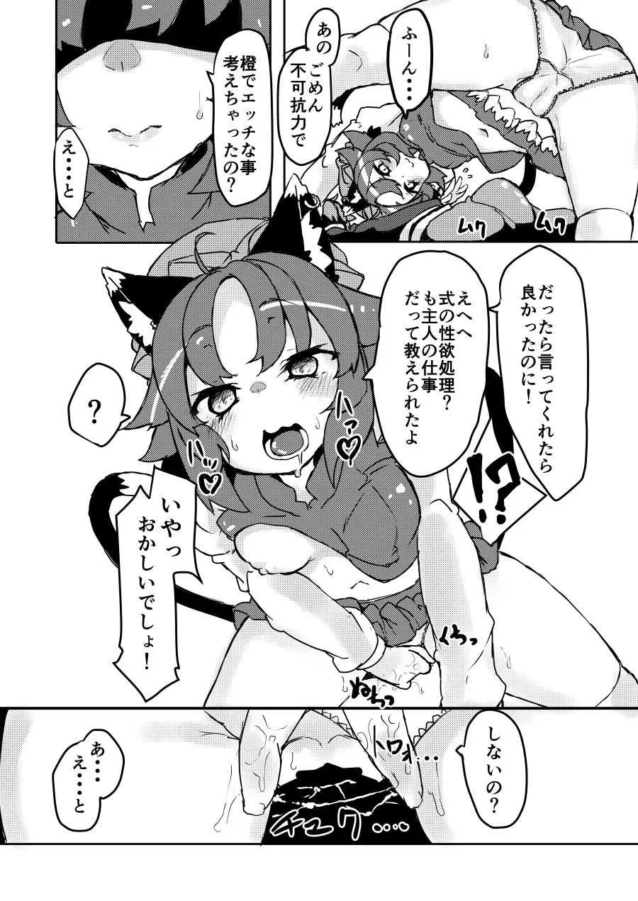[黒猫書庫 (めくり)] 小さなママは好きですか? 2 (東方Project) [DL版]_6