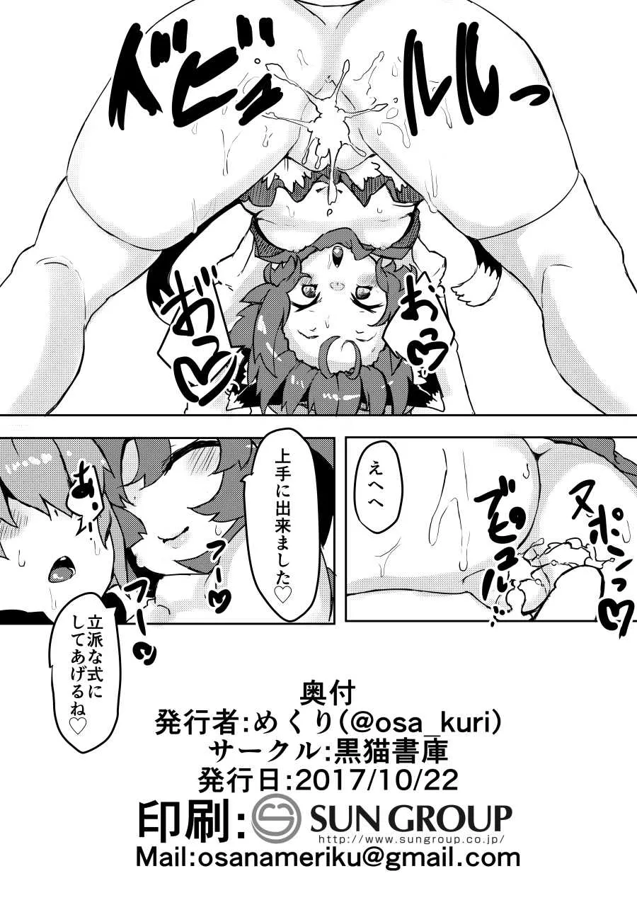 [黒猫書庫 (めくり)] 小さなママは好きですか? 2 (東方Project) [DL版]_9