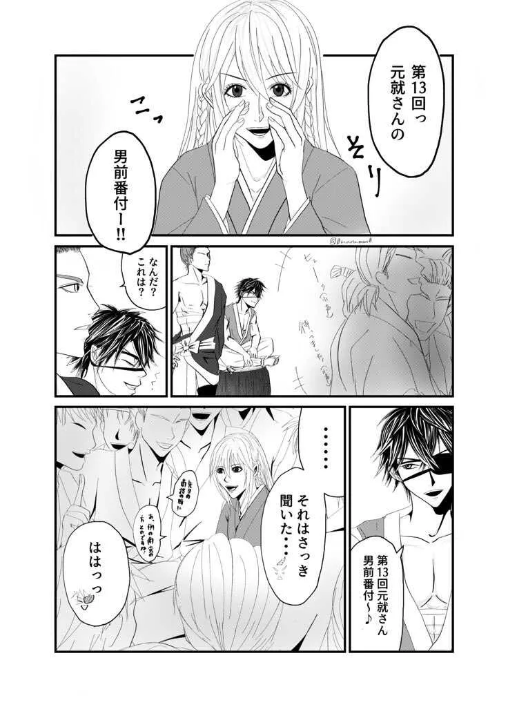 [marumoro] 【R18あり！】イケ戦＊元就さん男前番付