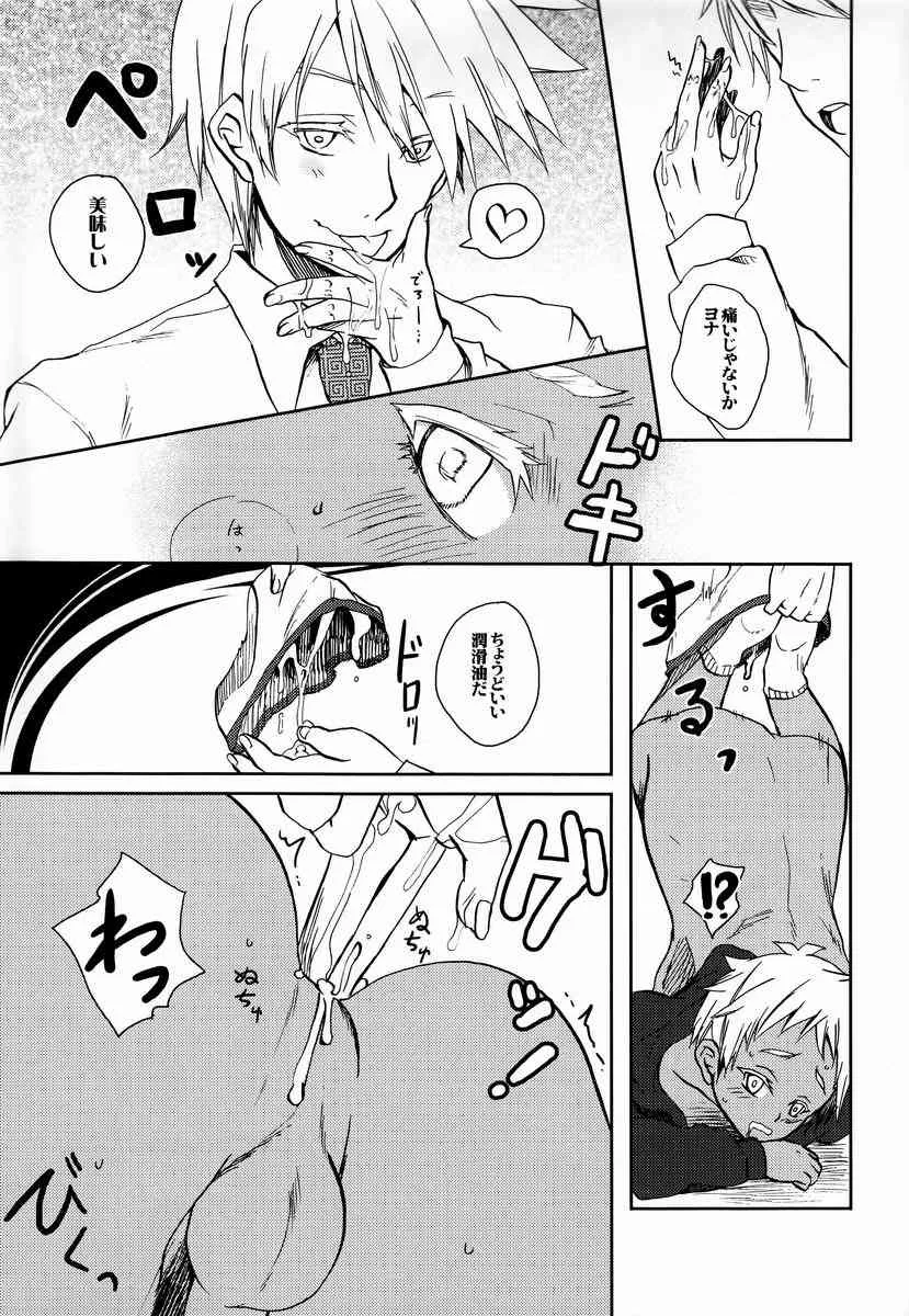 [socarrat (不二家あぽ太)] 僕の雇い主はマナーが悪い (ヨルムンガンド)_10