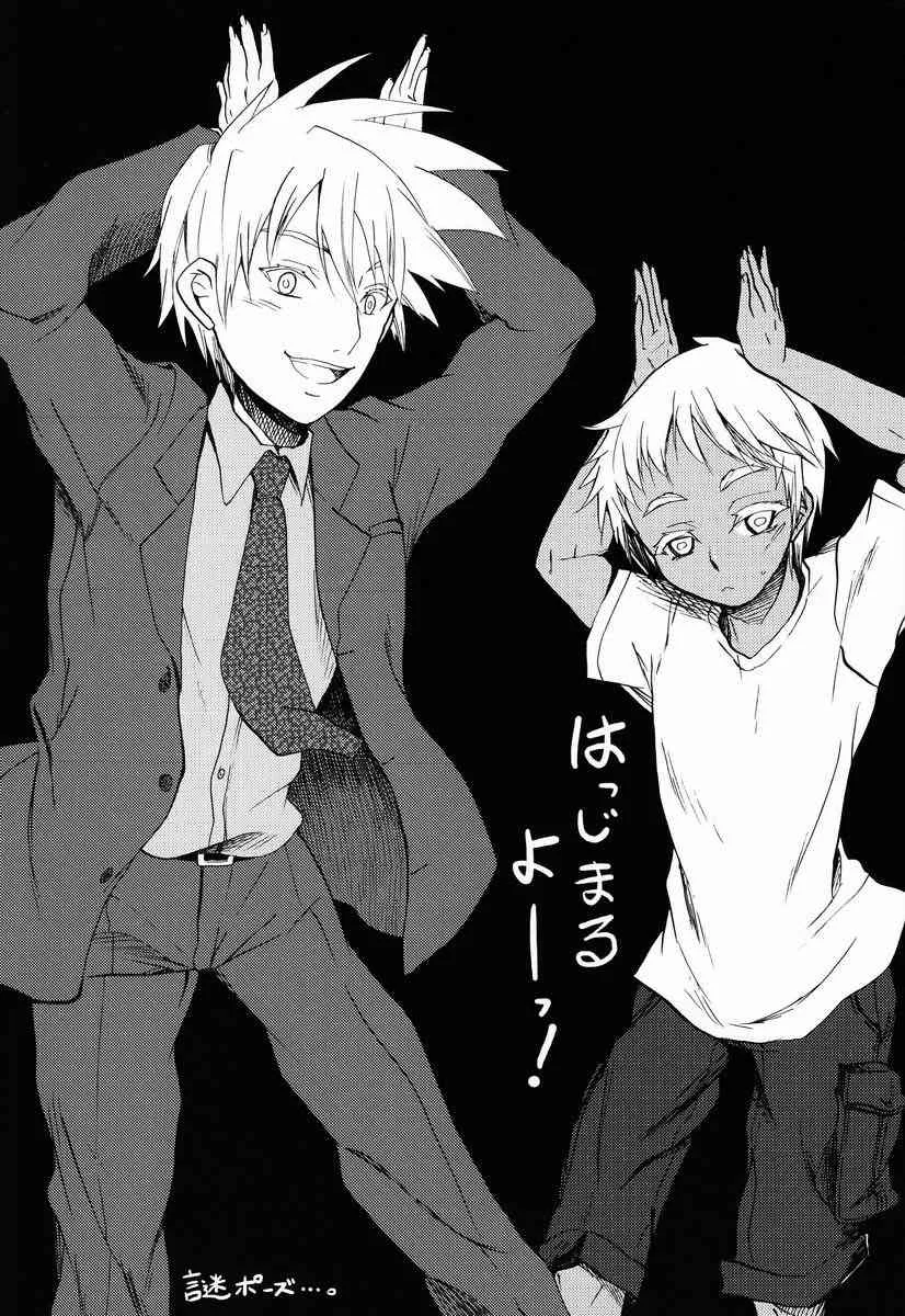 [socarrat (不二家あぽ太)] 僕の雇い主はマナーが悪い (ヨルムンガンド)_2