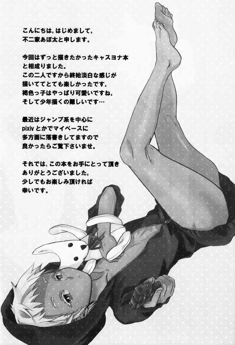 [socarrat (不二家あぽ太)] 僕の雇い主はマナーが悪い (ヨルムンガンド)_3
