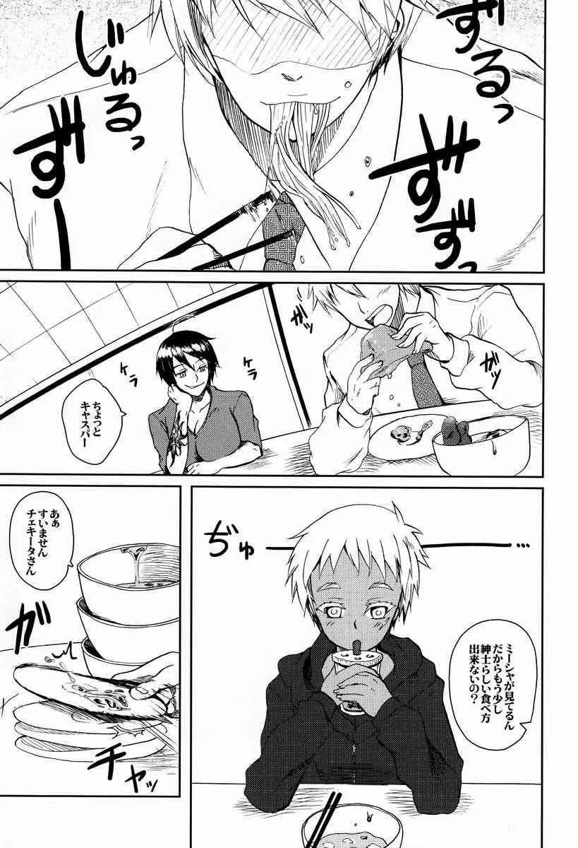 [socarrat (不二家あぽ太)] 僕の雇い主はマナーが悪い (ヨルムンガンド)_4