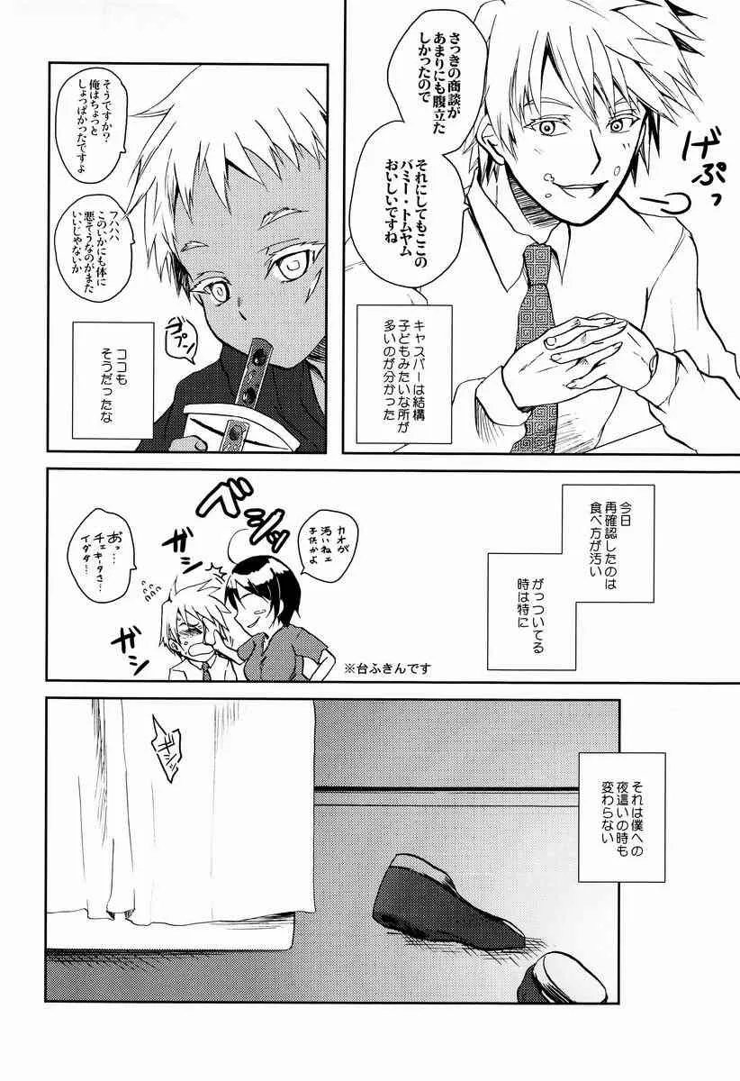 [socarrat (不二家あぽ太)] 僕の雇い主はマナーが悪い (ヨルムンガンド)_5