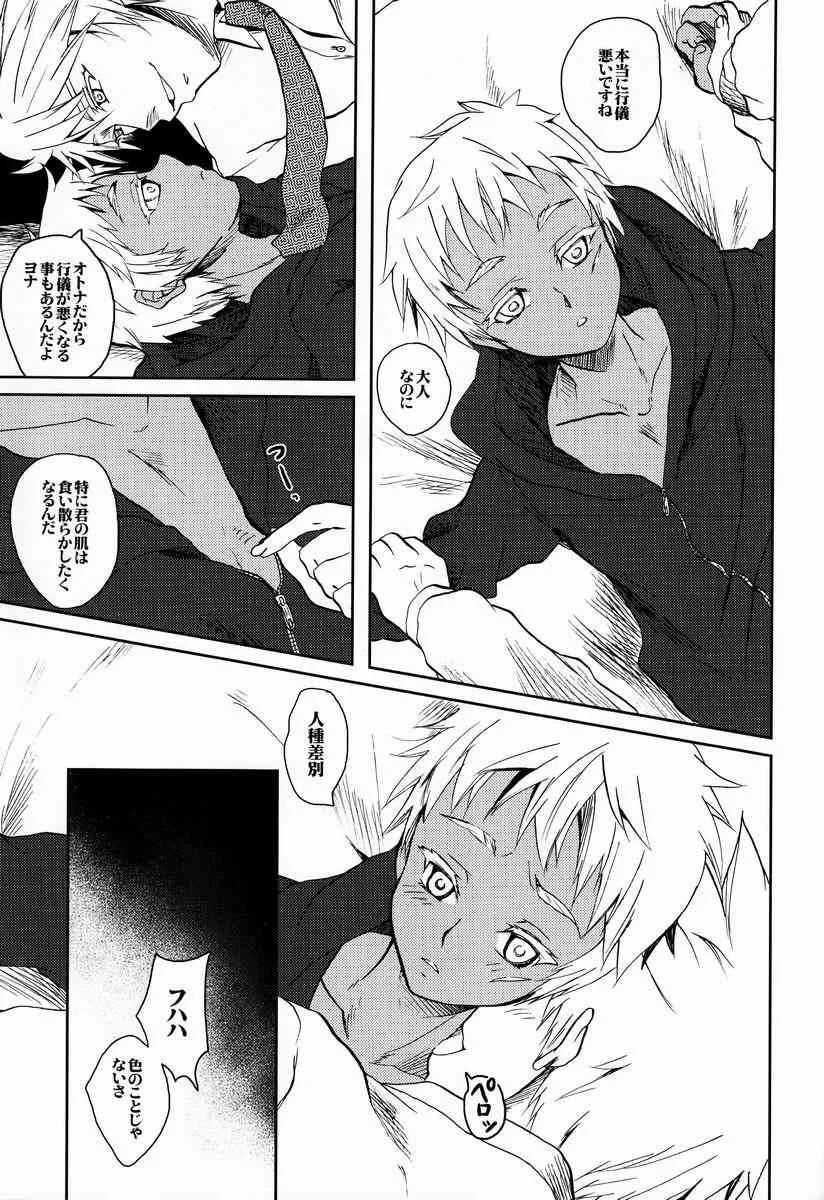 [socarrat (不二家あぽ太)] 僕の雇い主はマナーが悪い (ヨルムンガンド)_6
