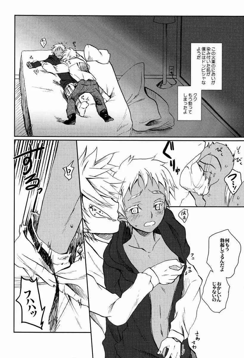 [socarrat (不二家あぽ太)] 僕の雇い主はマナーが悪い (ヨルムンガンド)_7