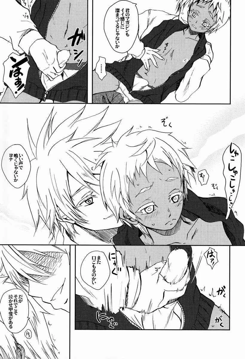 [socarrat (不二家あぽ太)] 僕の雇い主はマナーが悪い (ヨルムンガンド)_8
