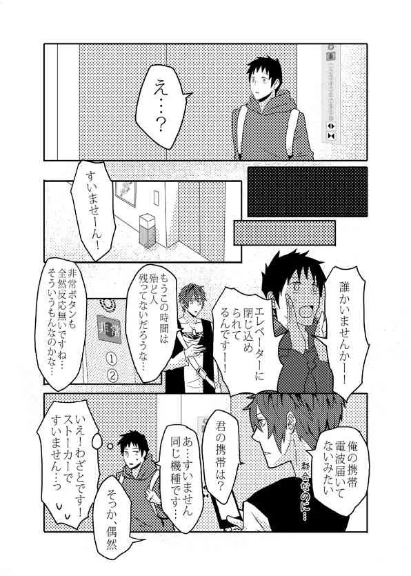 [どろえん (園長)] 俺の尻と女の子の尻どっちが好きなんですか_10
