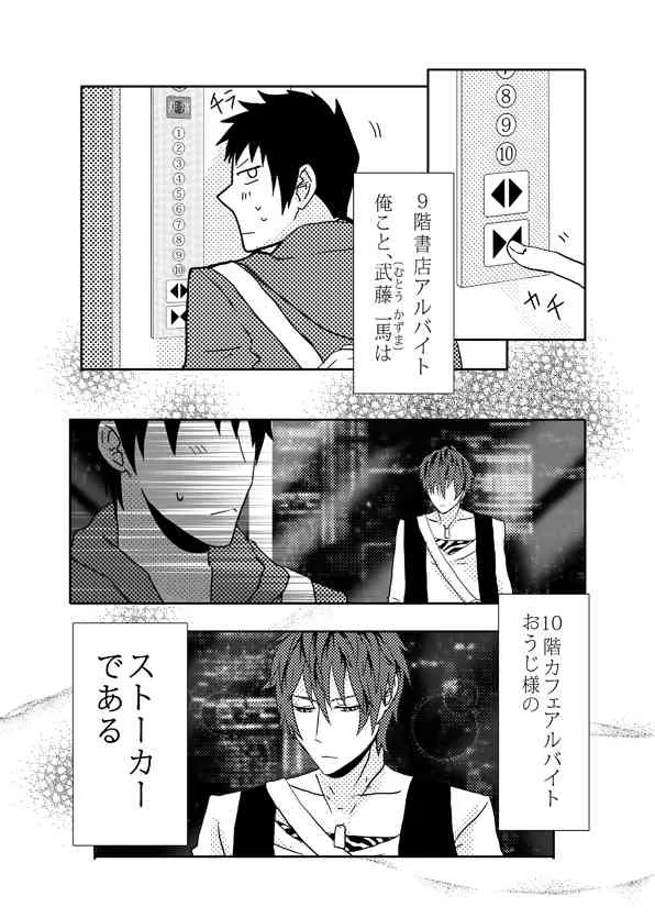 [どろえん (園長)] 俺の尻と女の子の尻どっちが好きなんですか_5