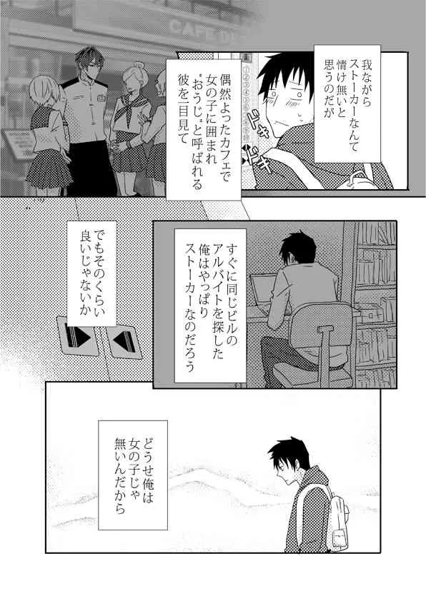 [どろえん (園長)] 俺の尻と女の子の尻どっちが好きなんですか_6