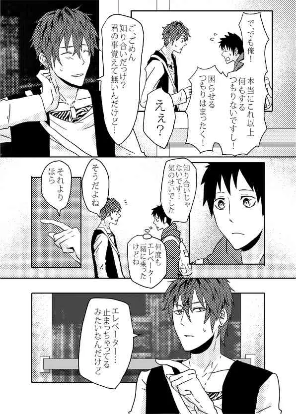 [どろえん (園長)] 俺の尻と女の子の尻どっちが好きなんですか_9