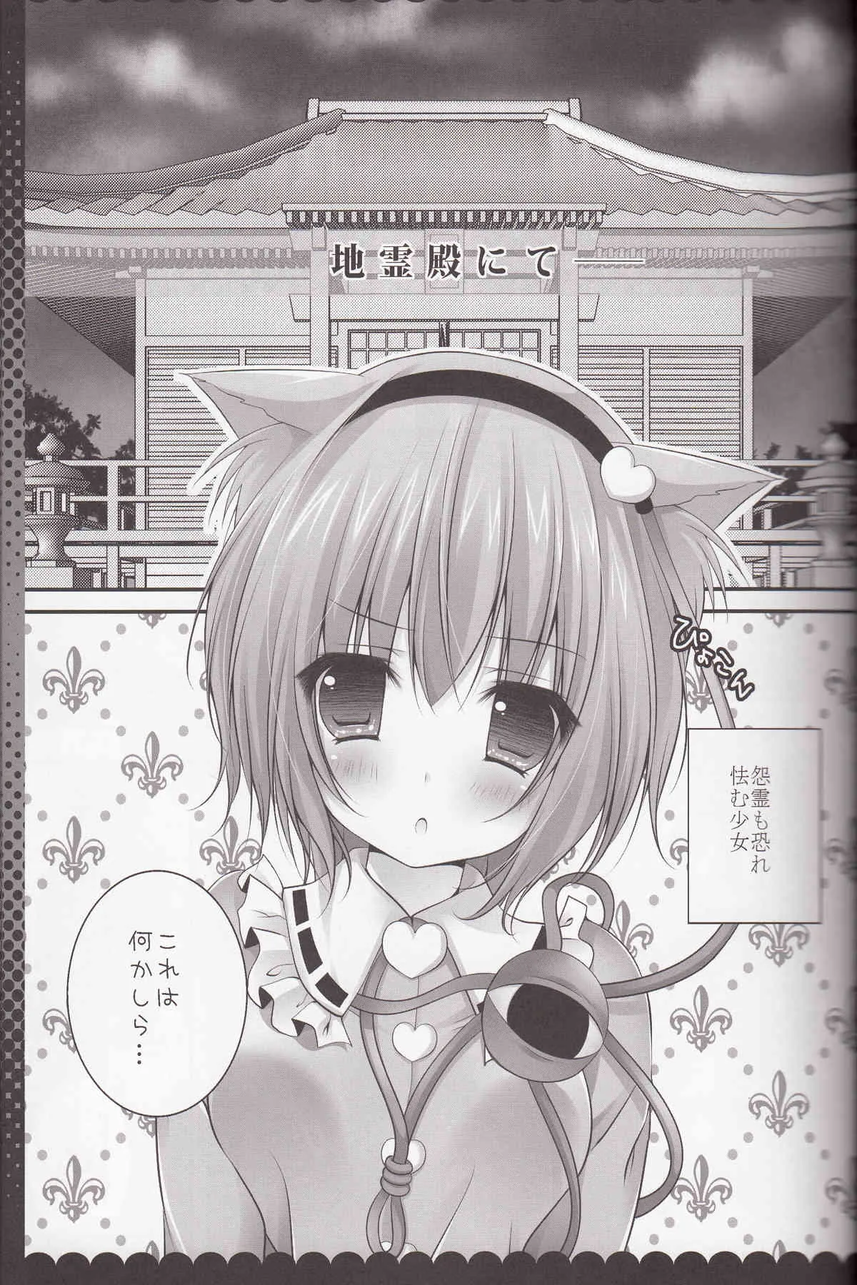 (C84) [きのこのみ (kino)] にゃんさとりコレクション (東方Project)_5